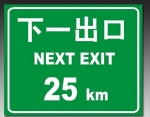 道路交通標(biāo)志牌，提示牌